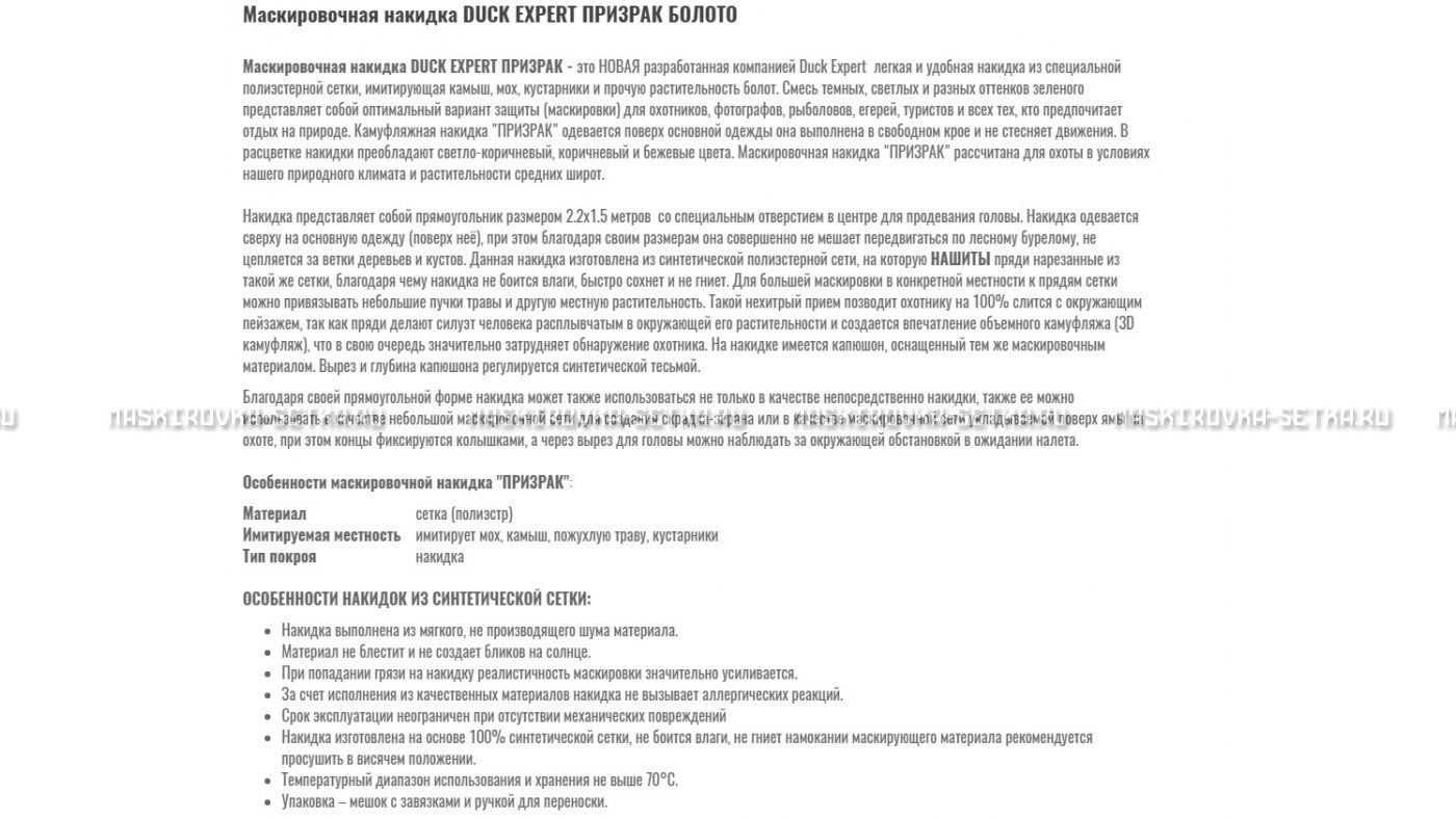 Маскировочная накидка Duck Expert Призрак Болото – купить по цене 5470 руб. в интернет-магазине в городе Тольятти картинка 7
